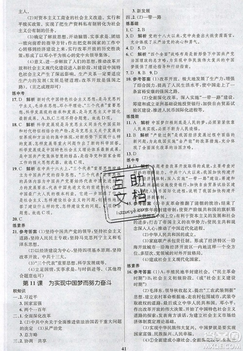 志鸿优化系列丛书2020初中同步学考优化设计八年级历史下册人教版答案 志鸿优化系列丛书2020初中同步学考优化设计八年级历史下册人教版答案