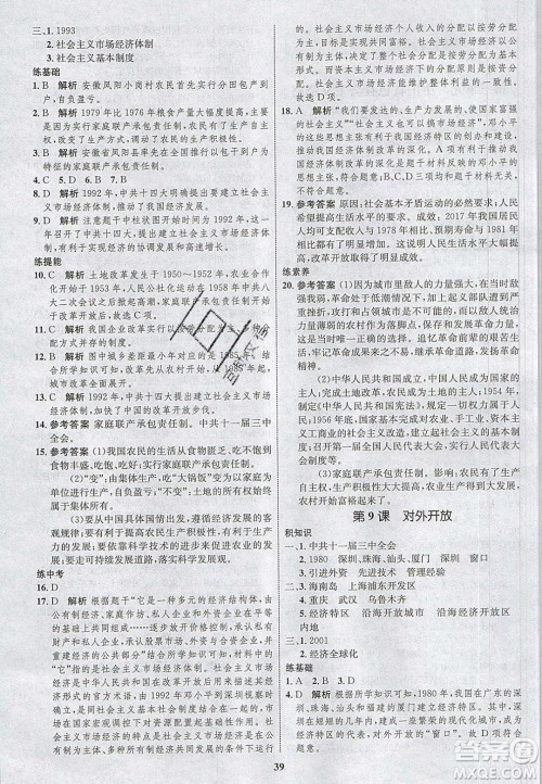 志鸿优化系列丛书2020初中同步学考优化设计八年级历史下册人教版答案 志鸿优化系列丛书2020初中同步学考优化设计八年级历史下册人教版答案