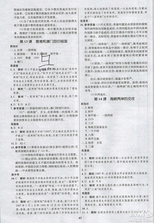 志鸿优化系列丛书2020初中同步学考优化设计八年级历史下册人教版答案