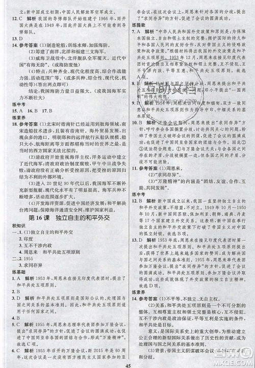 志鸿优化系列丛书2020初中同步学考优化设计八年级历史下册人教版答案 志鸿优化系列丛书2020初中同步学考优化设计八年级历史下册人教版答案