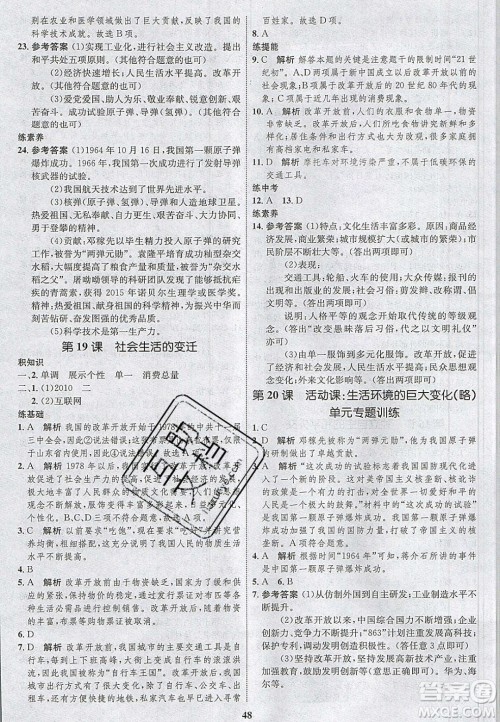 志鸿优化系列丛书2020初中同步学考优化设计八年级历史下册人教版答案 志鸿优化系列丛书2020初中同步学考优化设计八年级历史下册人教版答案