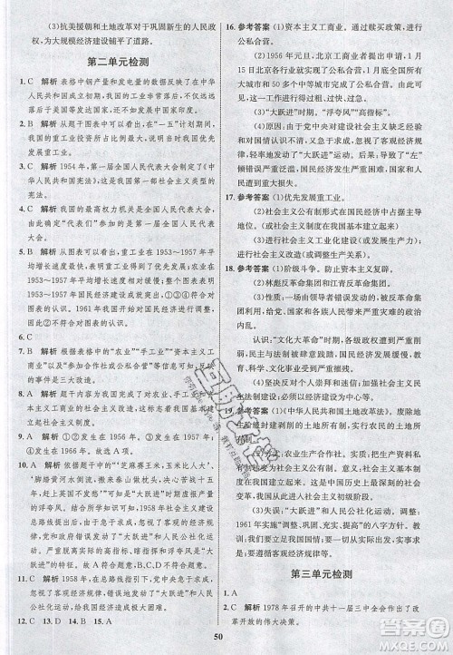 志鸿优化系列丛书2020初中同步学考优化设计八年级历史下册人教版答案 志鸿优化系列丛书2020初中同步学考优化设计八年级历史下册人教版答案