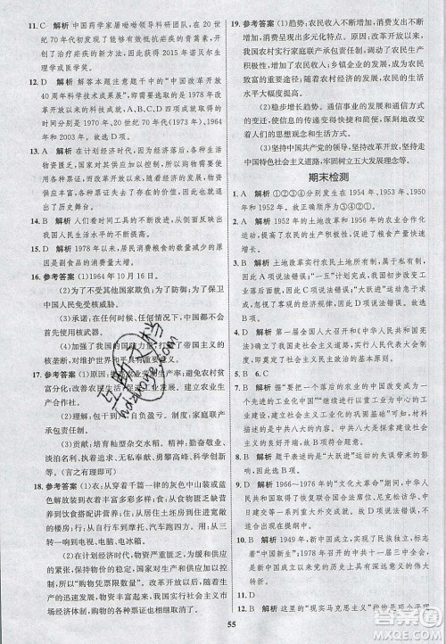 志鸿优化系列丛书2020初中同步学考优化设计八年级历史下册人教版答案 志鸿优化系列丛书2020初中同步学考优化设计八年级历史下册人教版答案