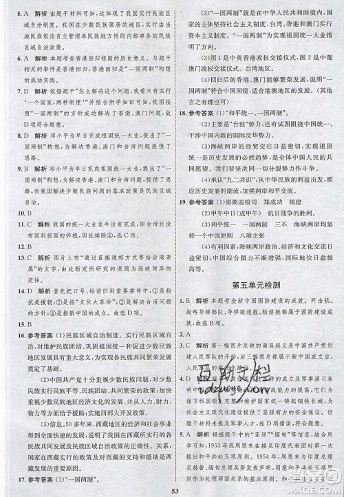志鸿优化系列丛书2020初中同步学考优化设计八年级历史下册人教版答案 志鸿优化系列丛书2020初中同步学考优化设计八年级历史下册人教版答案