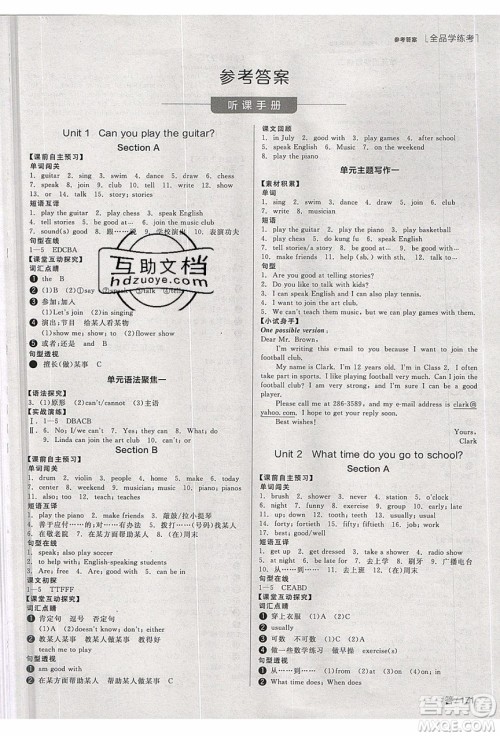 阳光出版社2020年全品学练考英语七年级下册新课标RJ人教版答案