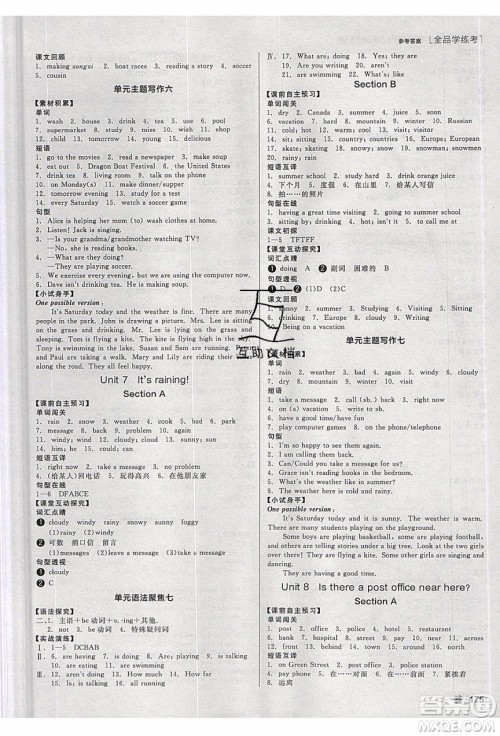 阳光出版社2020年全品学练考英语七年级下册新课标RJ人教版答案