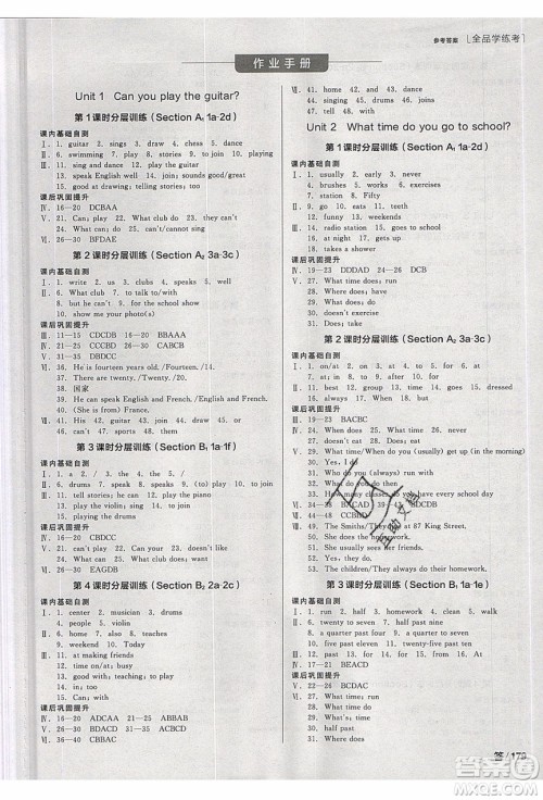 阳光出版社2020年全品学练考英语七年级下册新课标RJ人教版答案