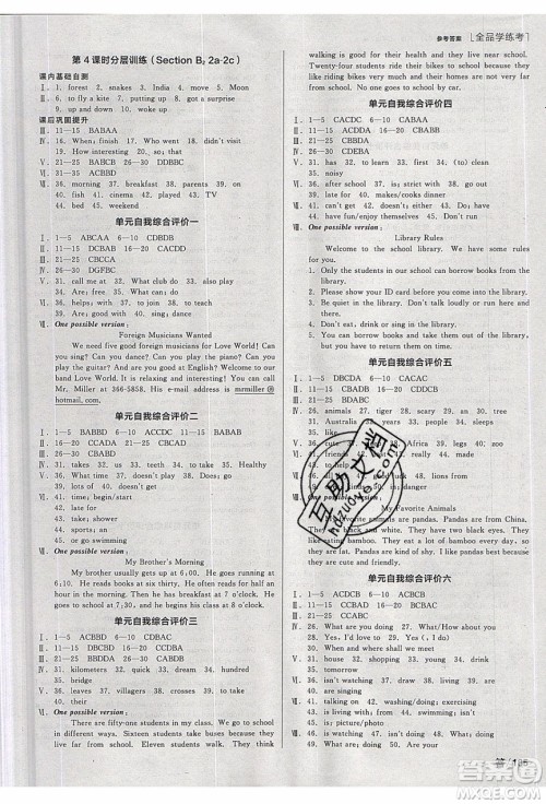 阳光出版社2020年全品学练考英语七年级下册新课标RJ人教版答案