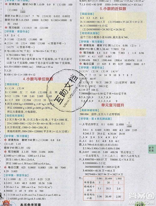 2020春黄冈状元成才路状元大课堂四年级数学下册人教版答案 2020春黄冈状元成才路状元大课堂四年级数学下册人教版答案