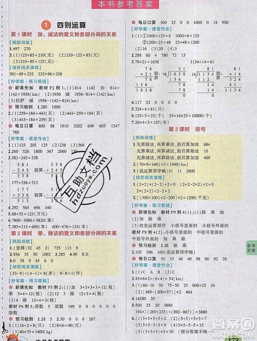 2020春黄冈状元成才路状元大课堂四年级数学下册人教版答案