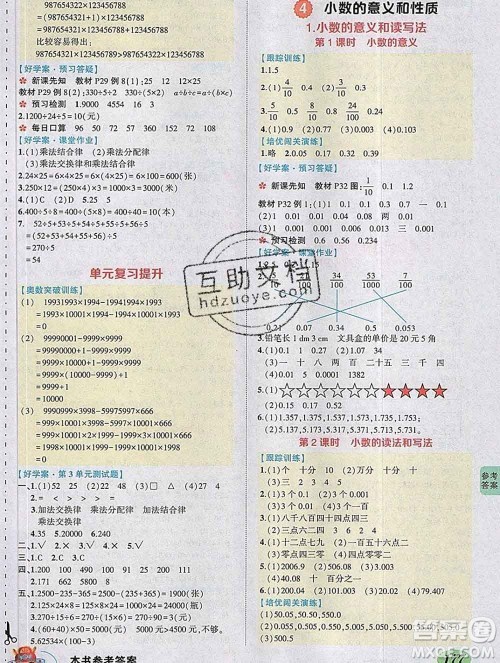 2020春黄冈状元成才路状元大课堂四年级数学下册人教版答案 2020春黄冈状元成才路状元大课堂四年级数学下册人教版答案