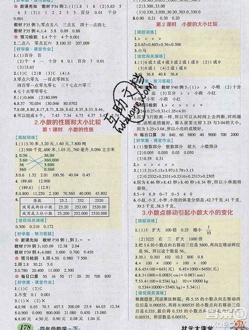 2020春黄冈状元成才路状元大课堂四年级数学下册人教版答案 2020春黄冈状元成才路状元大课堂四年级数学下册人教版答案