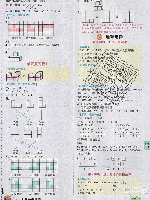 2020春黄冈状元成才路状元大课堂四年级数学下册人教版答案 2020春黄冈状元成才路状元大课堂四年级数学下册人教版答案