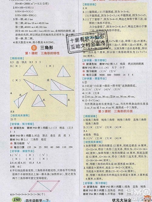 2020春黄冈状元成才路状元大课堂四年级数学下册人教版答案