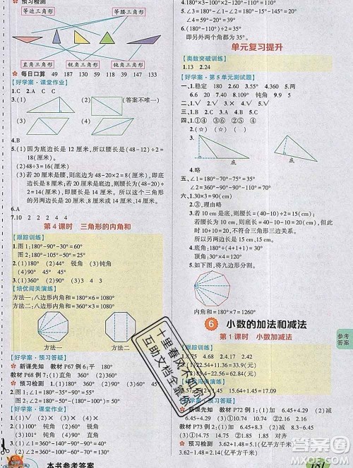 2020春黄冈状元成才路状元大课堂四年级数学下册人教版答案