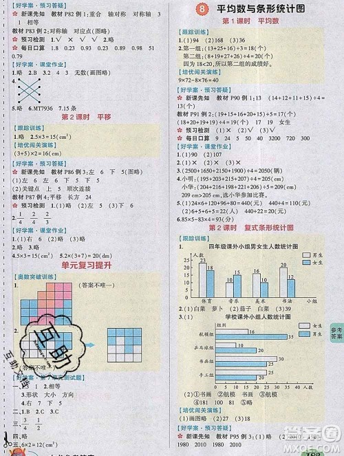 2020春黄冈状元成才路状元大课堂四年级数学下册人教版答案