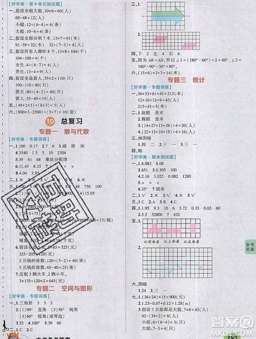 2020春黄冈状元成才路状元大课堂四年级数学下册人教版答案 2020春黄冈状元成才路状元大课堂四年级数学下册人教版答案