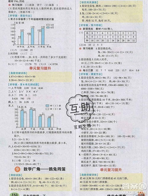 2020春黄冈状元成才路状元大课堂四年级数学下册人教版答案