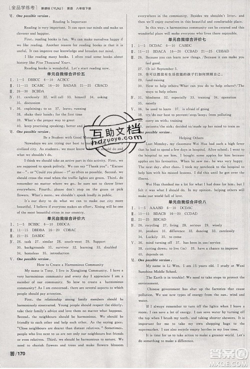 阳光出版社2020年全品学练考英语八年级下册新课标YLNJ译林牛津版答案 阳光出版社2020年全品学练考英语八年级下册新课标YLNJ译林牛津版答案