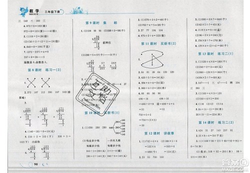 2020小学学考优化设计小超人作业本数学三年级下册北师大版答案