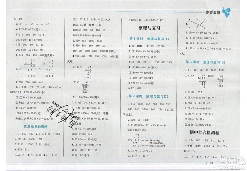 2020小学学考优化设计小超人作业本数学三年级下册北师大版答案