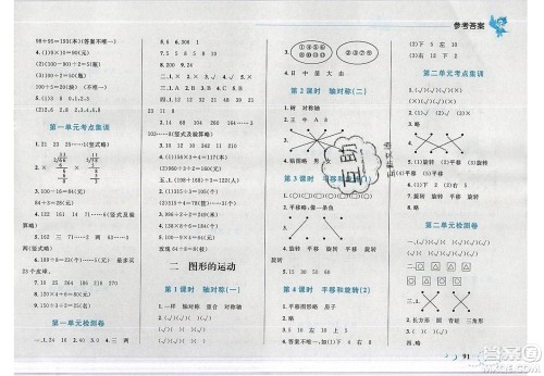 2020小学学考优化设计小超人作业本数学三年级下册北师大版答案