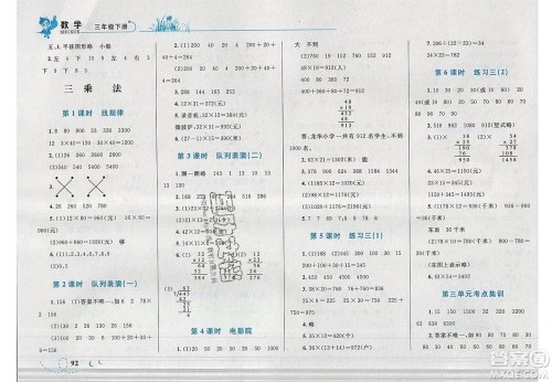 2020小学学考优化设计小超人作业本数学三年级下册北师大版答案