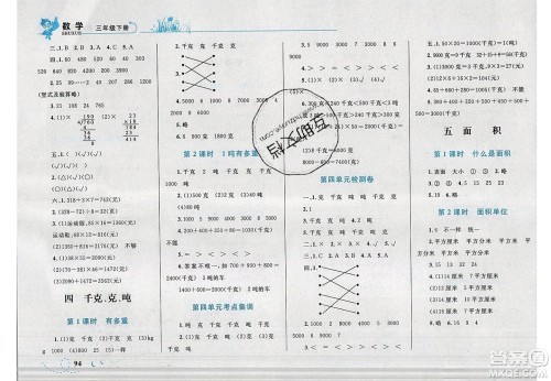 2020小学学考优化设计小超人作业本数学三年级下册北师大版答案