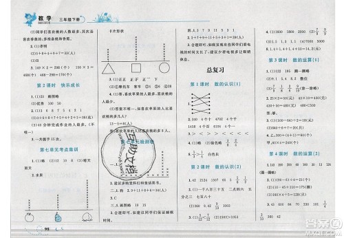 2020小学学考优化设计小超人作业本数学三年级下册北师大版答案