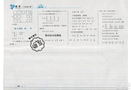 2020小学学考优化设计小超人作业本数学三年级下册北师大版答案