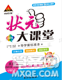 2020春黄冈状元成才路状元大课堂四年级英语下册沪教牛津版答案 2020春黄冈状元成才路状元大课堂四年级英语下册沪教牛津版答案