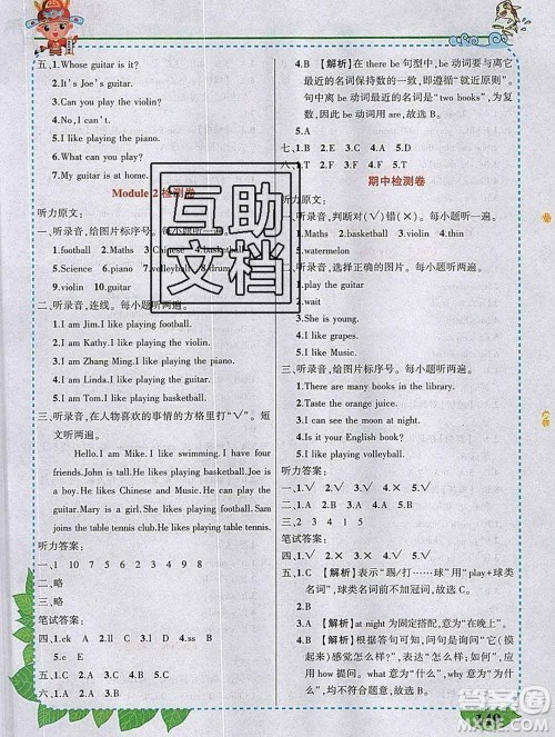 2020春黄冈状元成才路状元大课堂四年级英语下册沪教牛津版答案