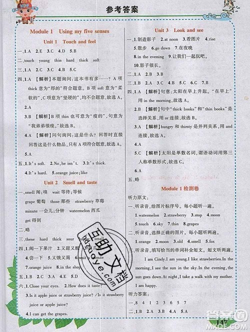 2020春黄冈状元成才路状元大课堂四年级英语下册沪教牛津版答案 2020春黄冈状元成才路状元大课堂四年级英语下册沪教牛津版答案