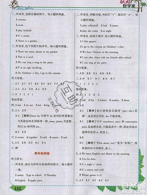 2020春黄冈状元成才路状元大课堂四年级英语下册沪教牛津版答案 2020春黄冈状元成才路状元大课堂四年级英语下册沪教牛津版答案