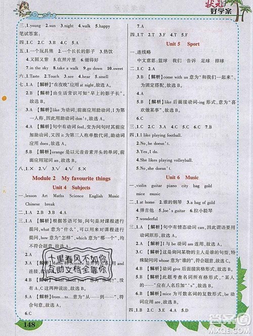 2020春黄冈状元成才路状元大课堂四年级英语下册沪教牛津版答案 2020春黄冈状元成才路状元大课堂四年级英语下册沪教牛津版答案