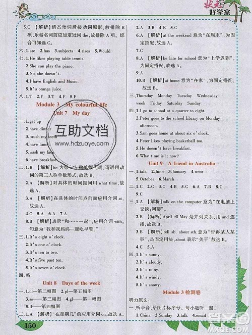 2020春黄冈状元成才路状元大课堂四年级英语下册沪教牛津版答案 2020春黄冈状元成才路状元大课堂四年级英语下册沪教牛津版答案