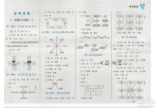 2020春小学学考优化设计小超人作业本数学三年级下册人教版答案