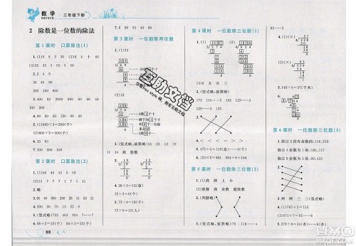 2020春小学学考优化设计小超人作业本数学三年级下册人教版答案 2020春小学学考优化设计小超人作业本数学三年级下册人教版答案