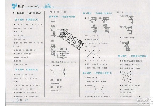 2020春小学学考优化设计小超人作业本数学三年级下册人教版答案