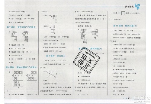 2020春小学学考优化设计小超人作业本数学三年级下册人教版答案