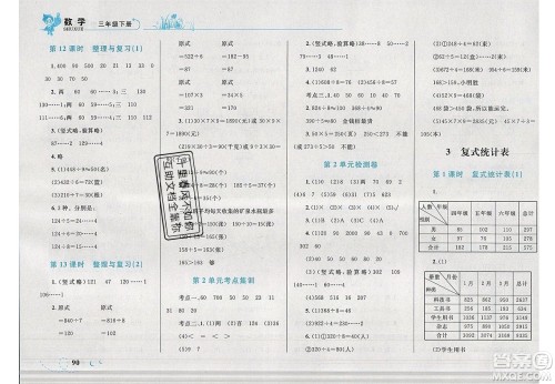 2020春小学学考优化设计小超人作业本数学三年级下册人教版答案