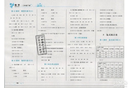 2020春小学学考优化设计小超人作业本数学三年级下册人教版答案