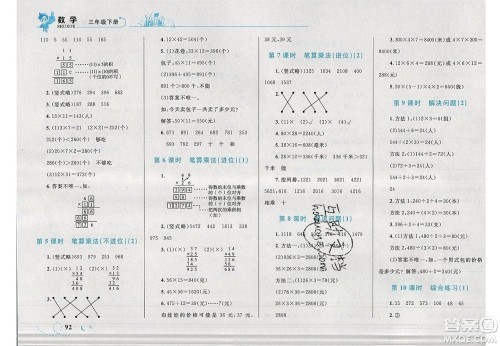 2020春小学学考优化设计小超人作业本数学三年级下册人教版答案