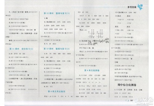 2020春小学学考优化设计小超人作业本数学三年级下册人教版答案 2020春小学学考优化设计小超人作业本数学三年级下册人教版答案