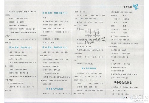 2020春小学学考优化设计小超人作业本数学三年级下册人教版答案