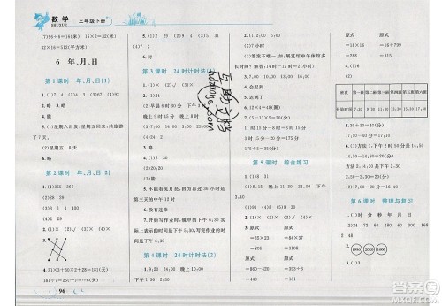 2020春小学学考优化设计小超人作业本数学三年级下册人教版答案 2020春小学学考优化设计小超人作业本数学三年级下册人教版答案