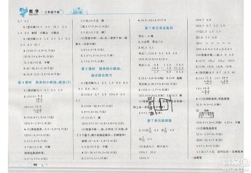 2020春小学学考优化设计小超人作业本数学三年级下册人教版答案