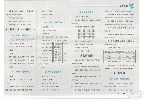 2020春小学学考优化设计小超人作业本数学三年级下册人教版答案