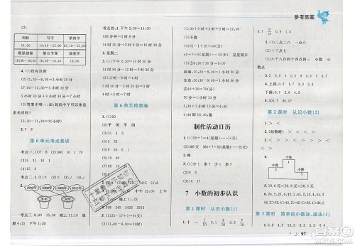 2020春小学学考优化设计小超人作业本数学三年级下册人教版答案