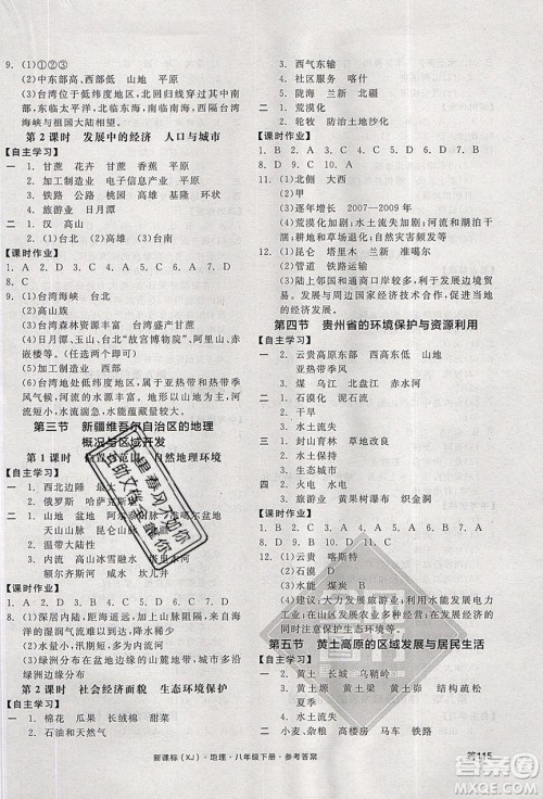 阳光出版社2020年全品学练考地理八年级下册新课标XJ湘教版答案